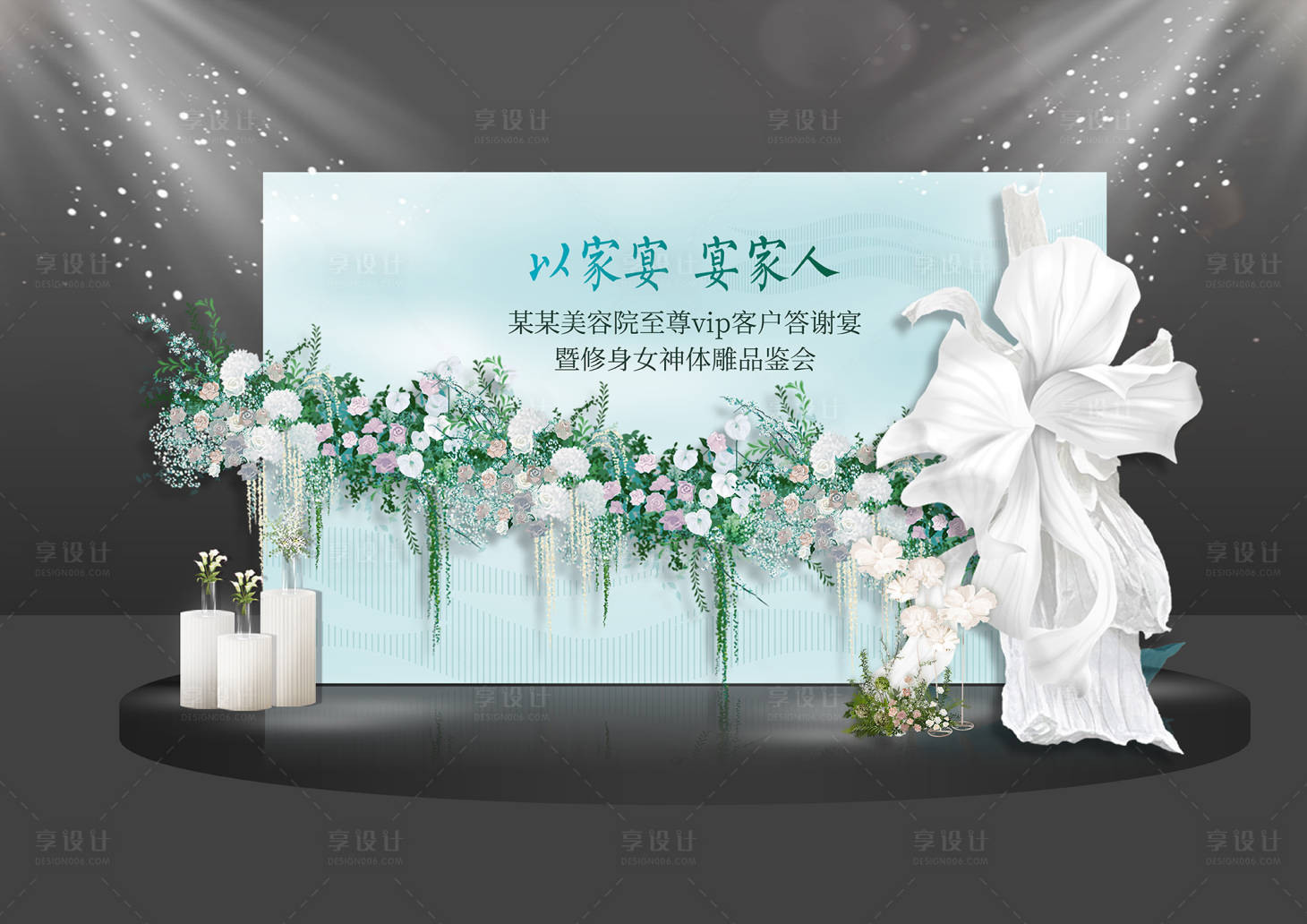 源文件下載【享設計】搜索編號：74610026460759441【醫美答謝會美陳】