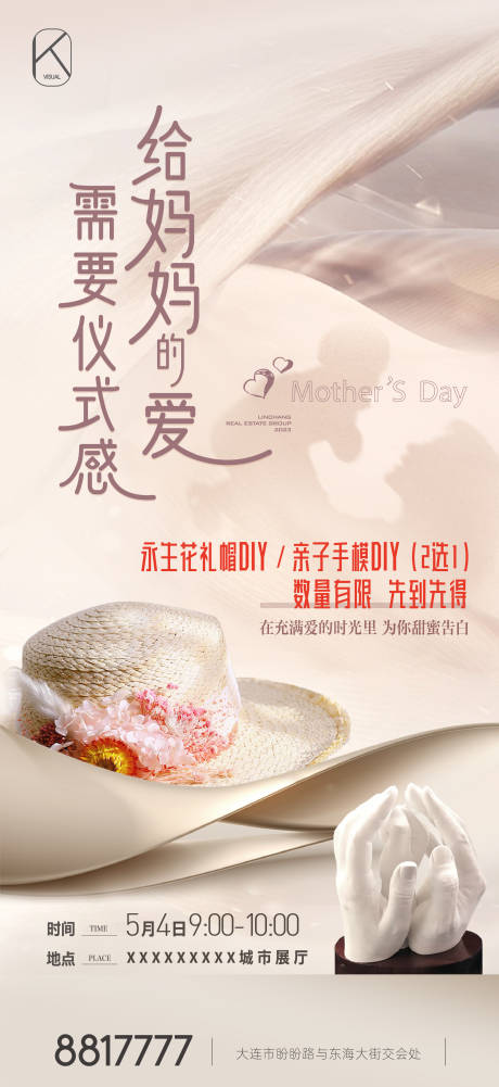 源文件下载【地产亲子DIY活动海报】编号：73150026078694878