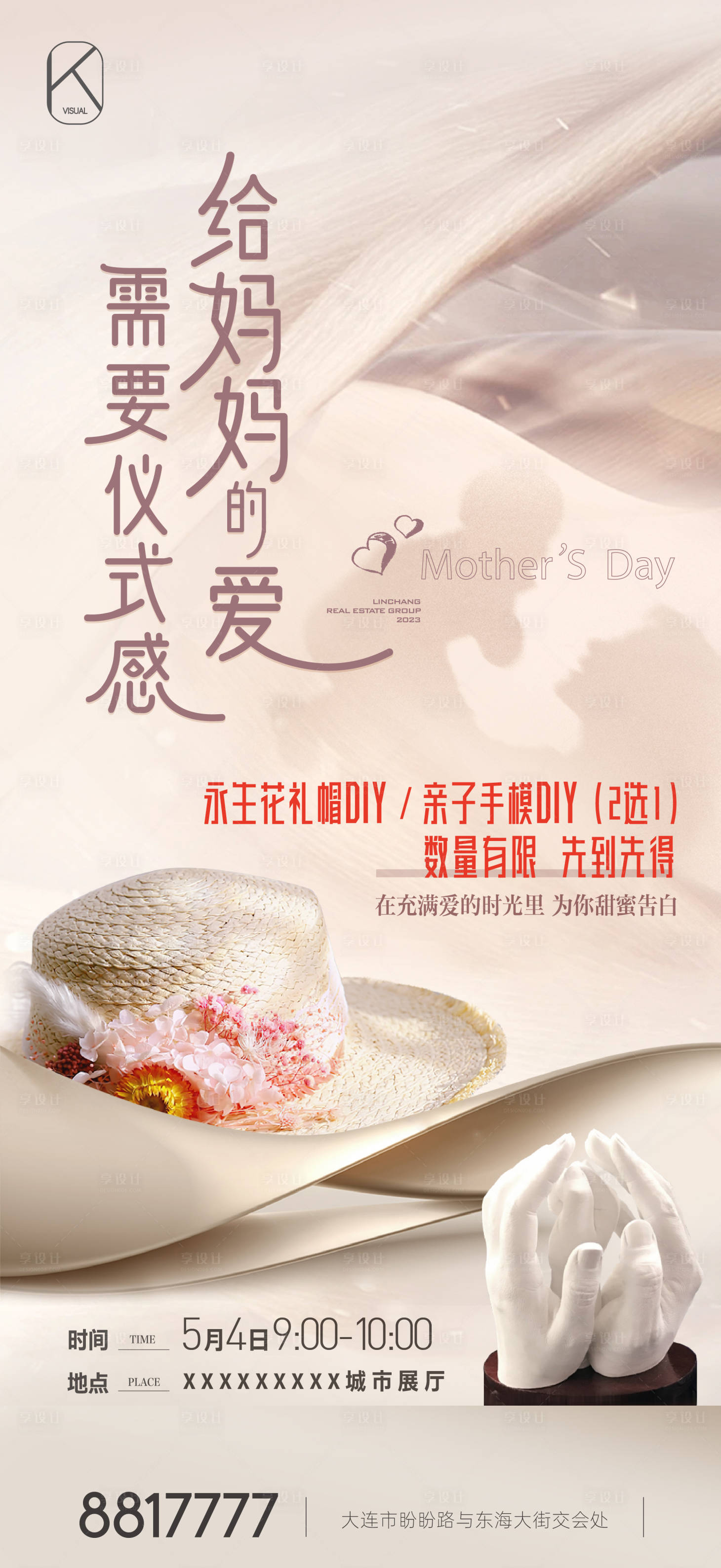源文件下载【享设计】搜索编号：73150026078694878【地产亲子DIY活动海报】