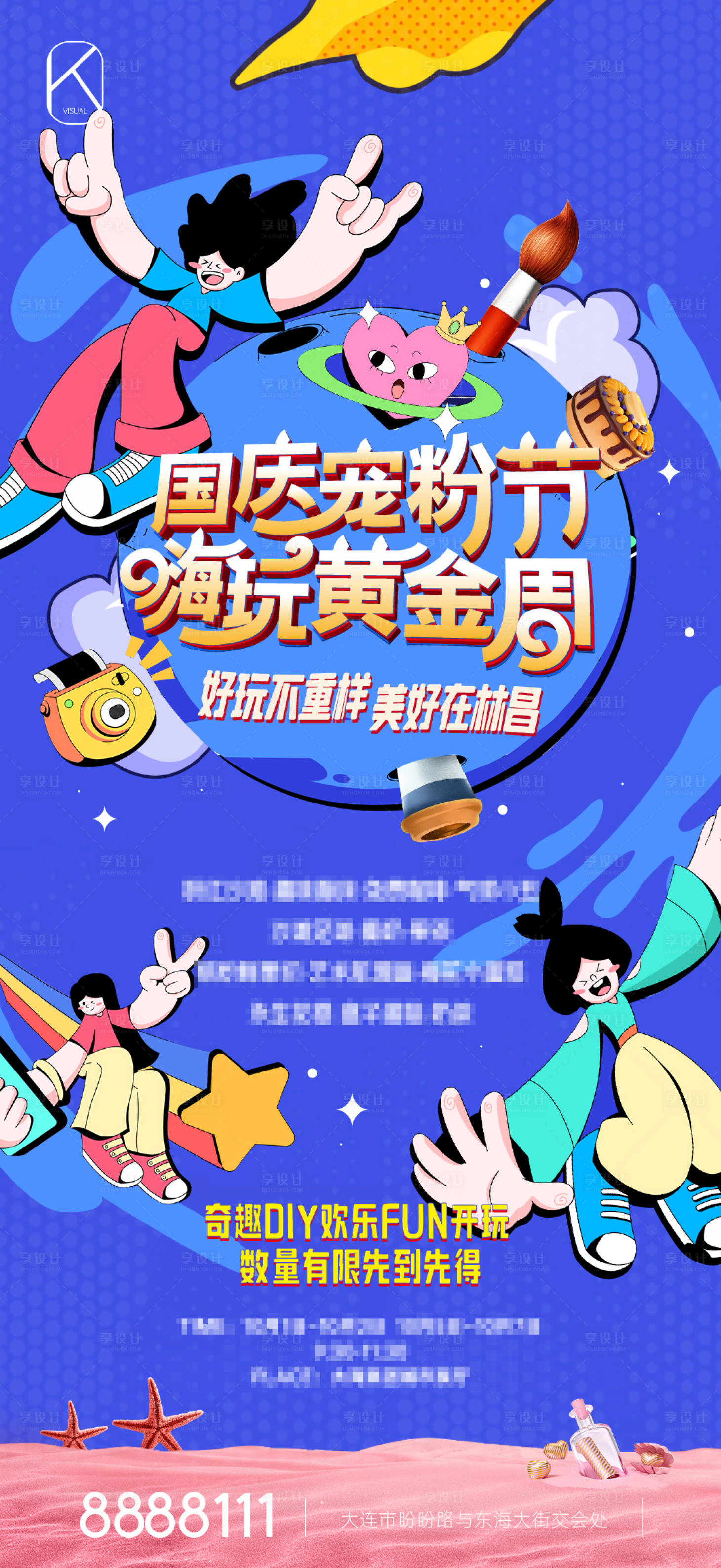 源文件下载【享设计】搜索编号：44160026421594136【地产国庆活动宠粉节】