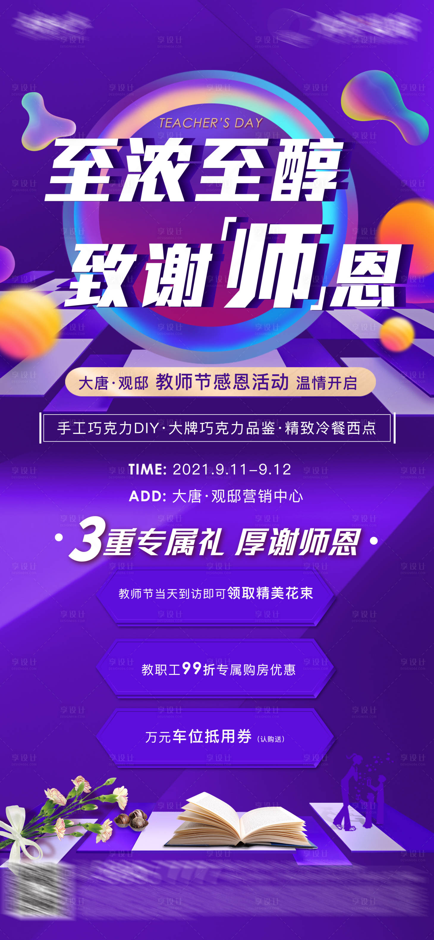 源文件下載【享設計】搜索編號：89670026307056027【地產促銷海報】
