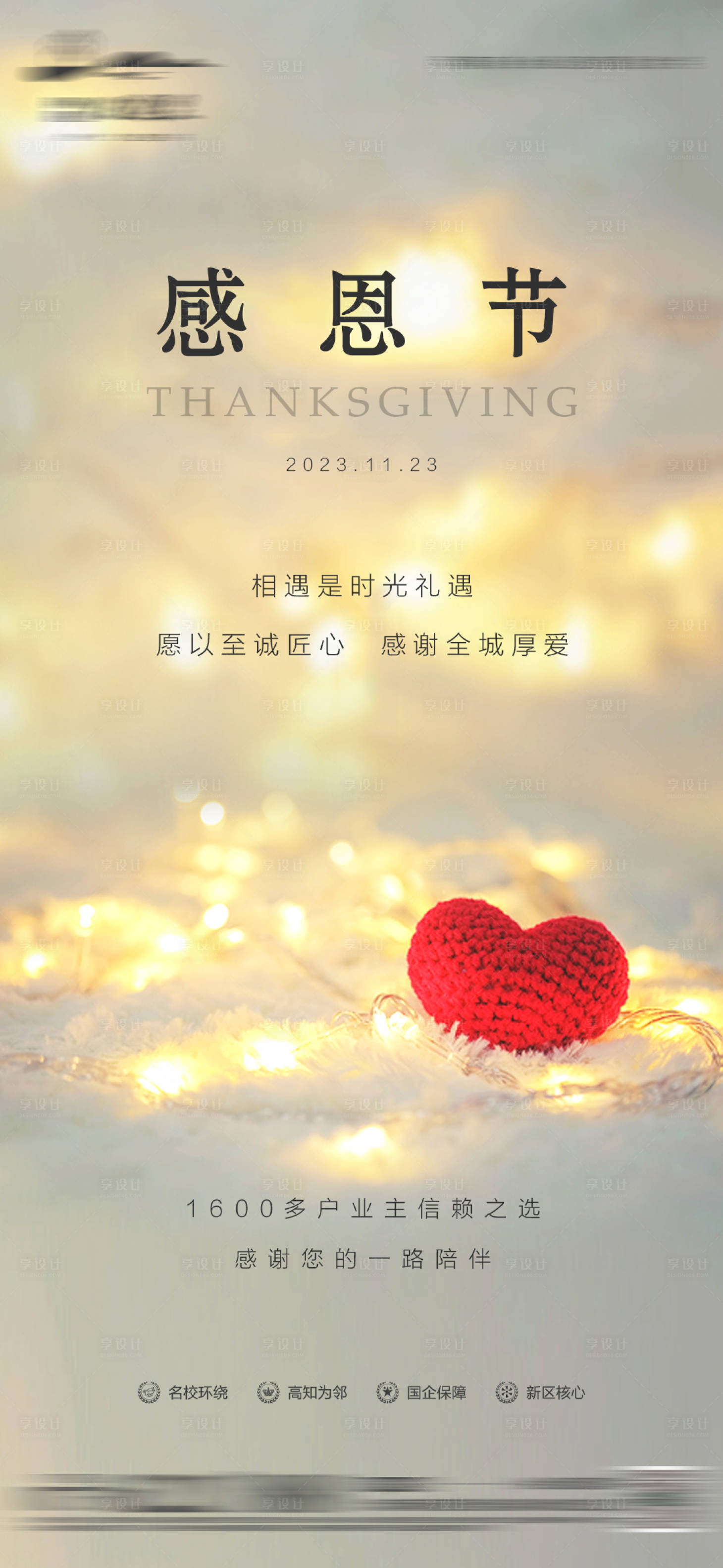 源文件下载【享设计】搜索编号：83230026419665361【感恩节海报】