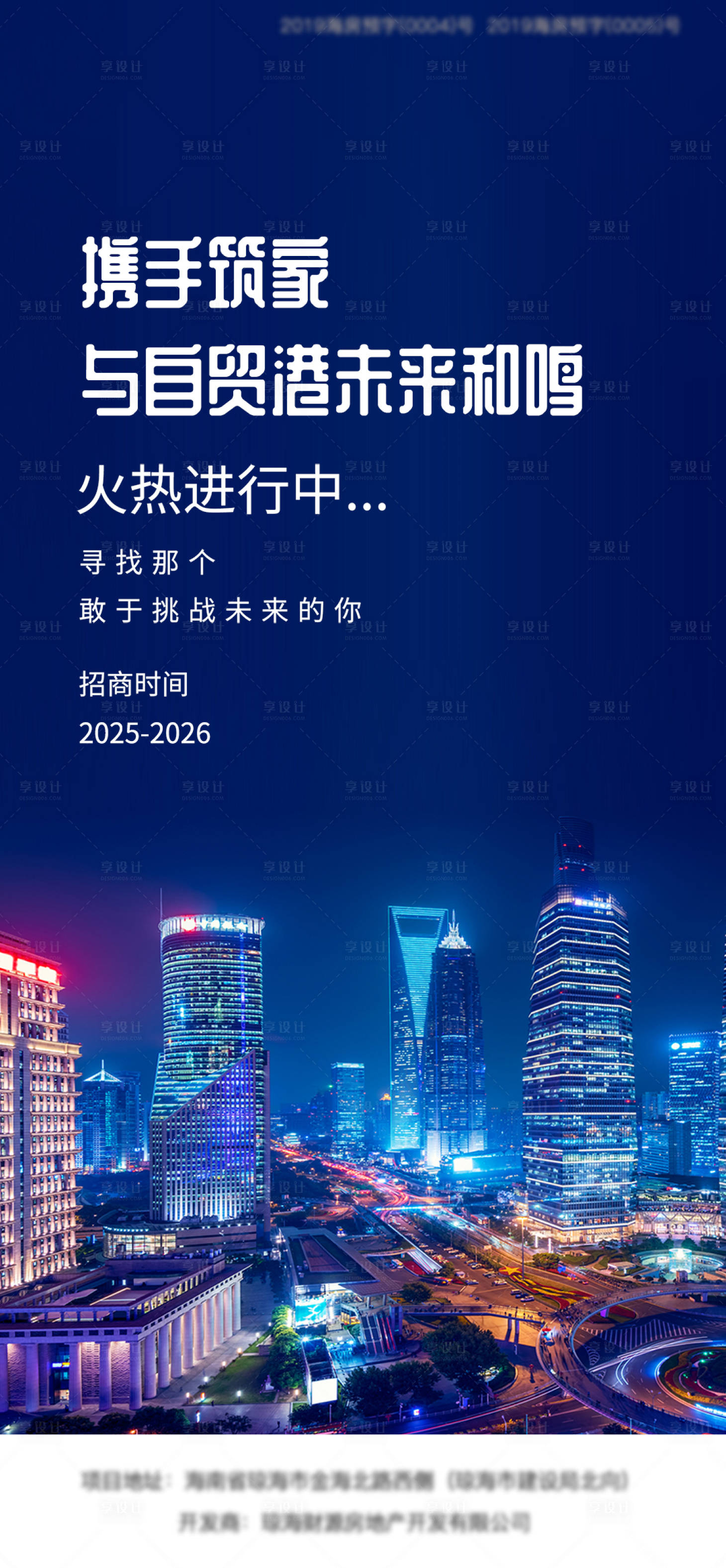 源文件下載【享設計】搜索編號：21960026113336726【地產日常海報】