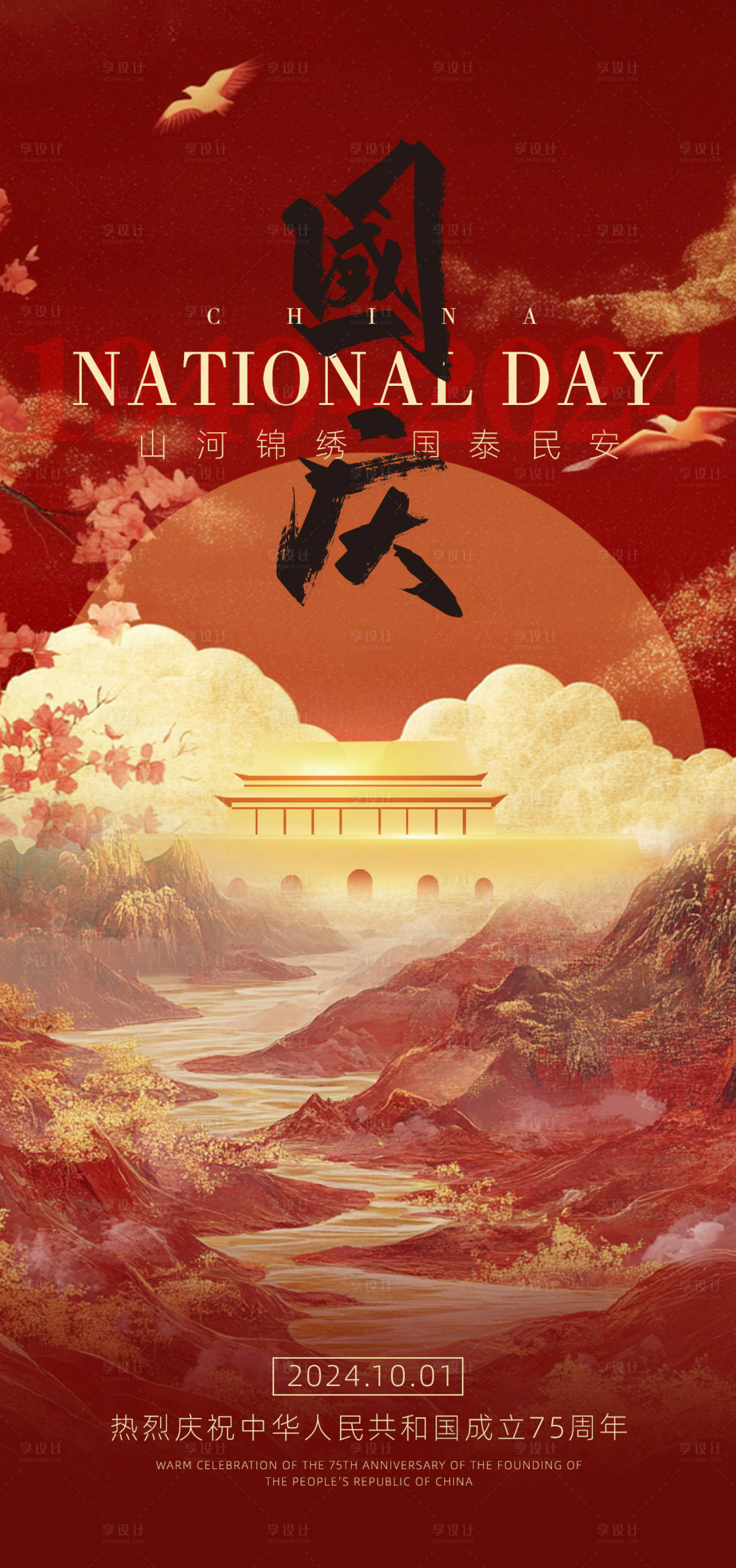 源文件下載【享設(shè)計(jì)】搜索編號(hào)：22080026419575673【國(guó)慶節(jié)】