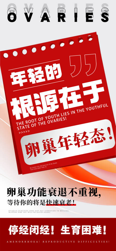 源文件下载【女性健康科普宣传海报】编号：42150026538952745