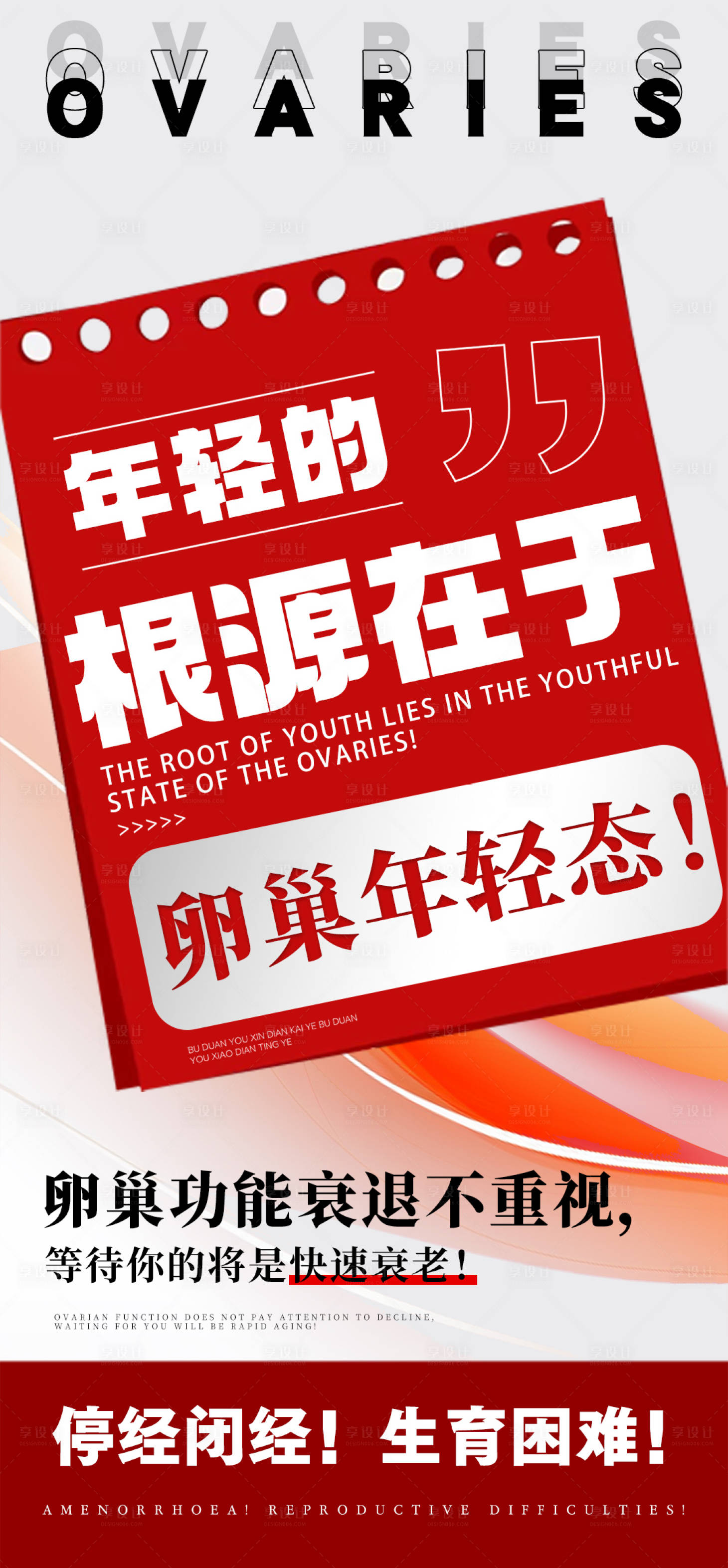 源文件下載【享設計】搜索編號：42150026538952745【女性健康科普宣傳海報】