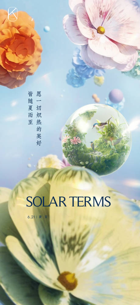源文件下载【地产节气夏至海报】编号：17640026551663540
