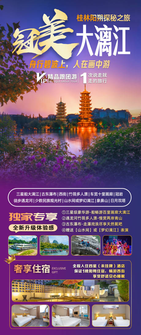 源文件下载【桂林旅游海报】编号：89350026172109166