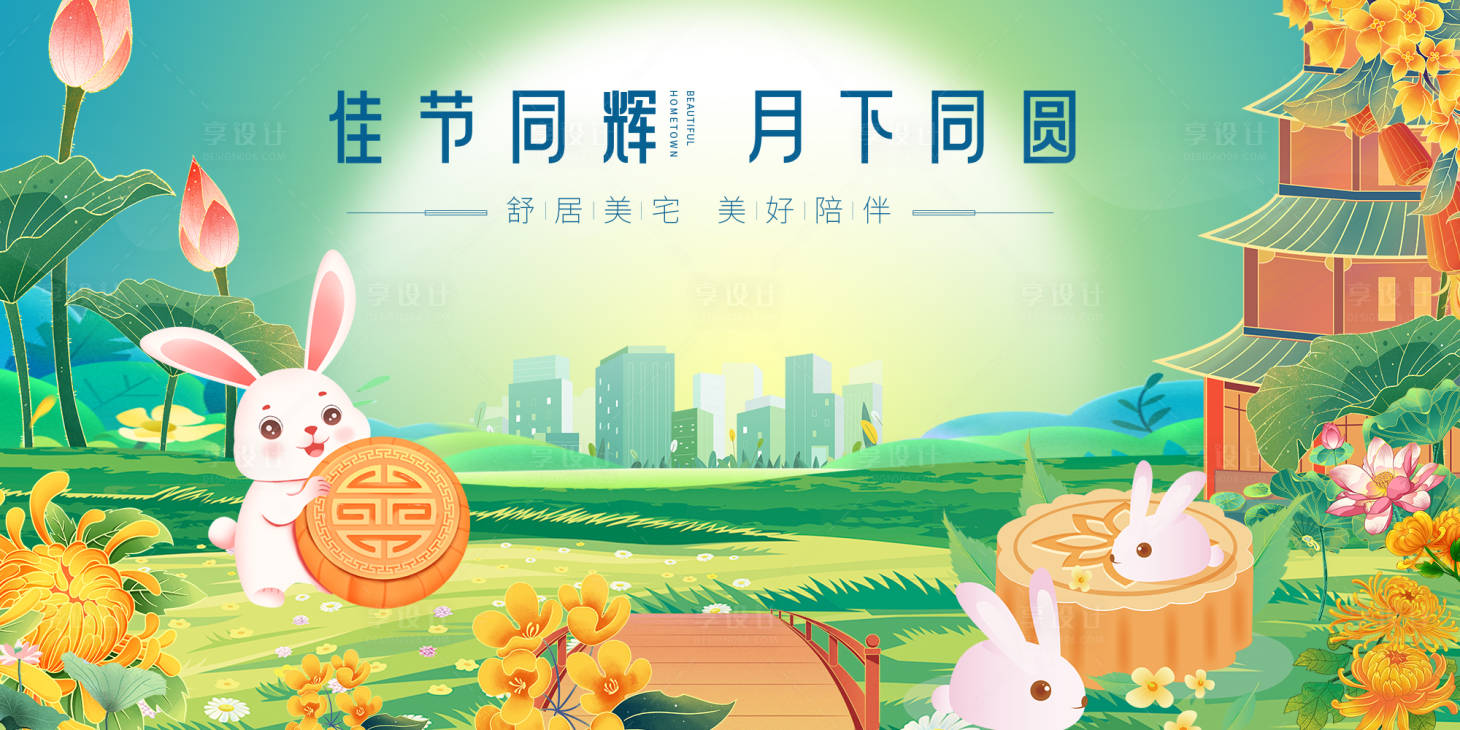 源文件下载【享设计】搜索编号：78070026088275713【中秋节背景板】