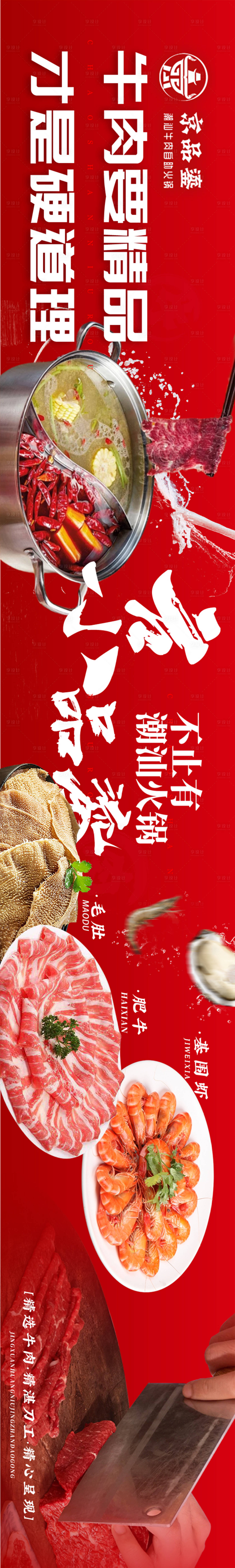 源文件下载【享设计】搜索编号：91070026015791412【火锅五连图】