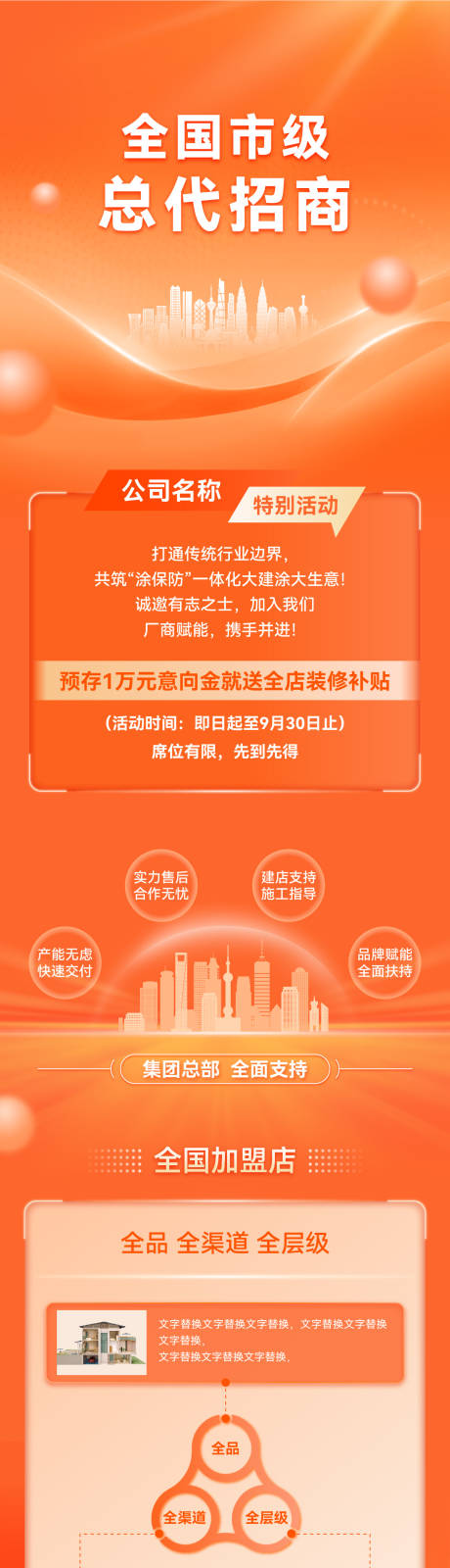 源文件下载【享设计】搜索编号：97350026546856786【招商长图】