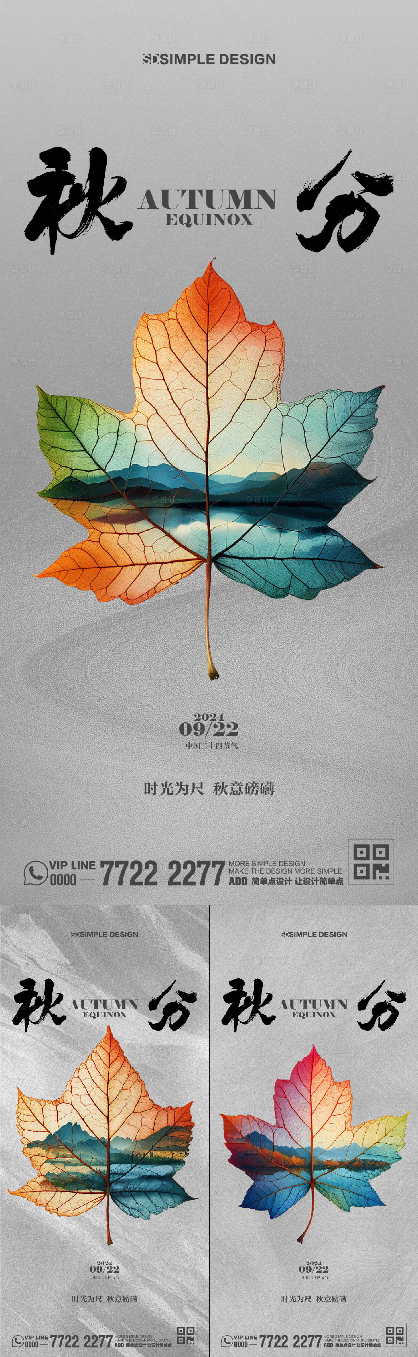 源文件下載【享設計】搜索編號：27980026359346568【秋分節氣樹葉海報】