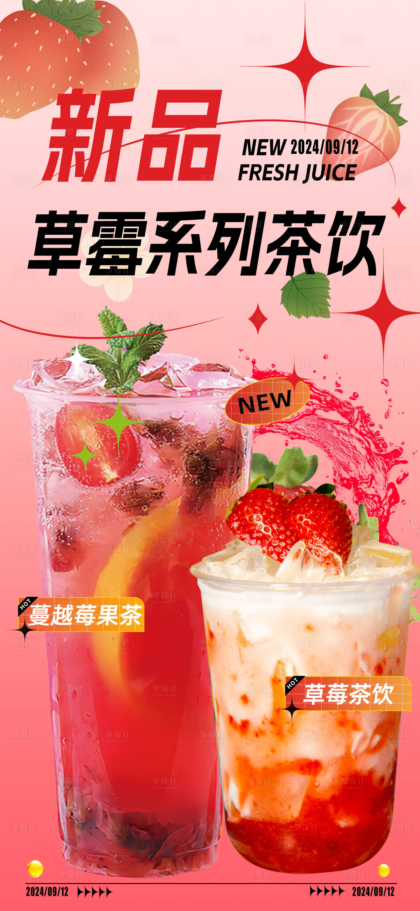 源文件下载【享设计】搜索编号：44970026198686995【夏季草莓茶饮上新海报】