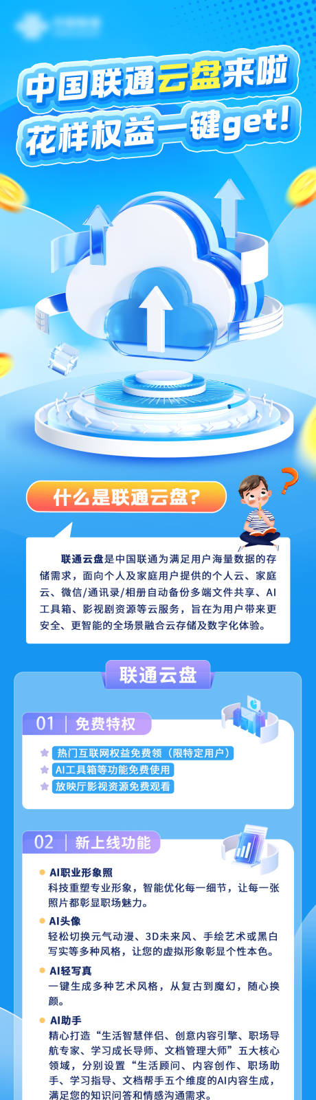 源文件下载【云盘权益活动长图海报】编号：92080026513579301