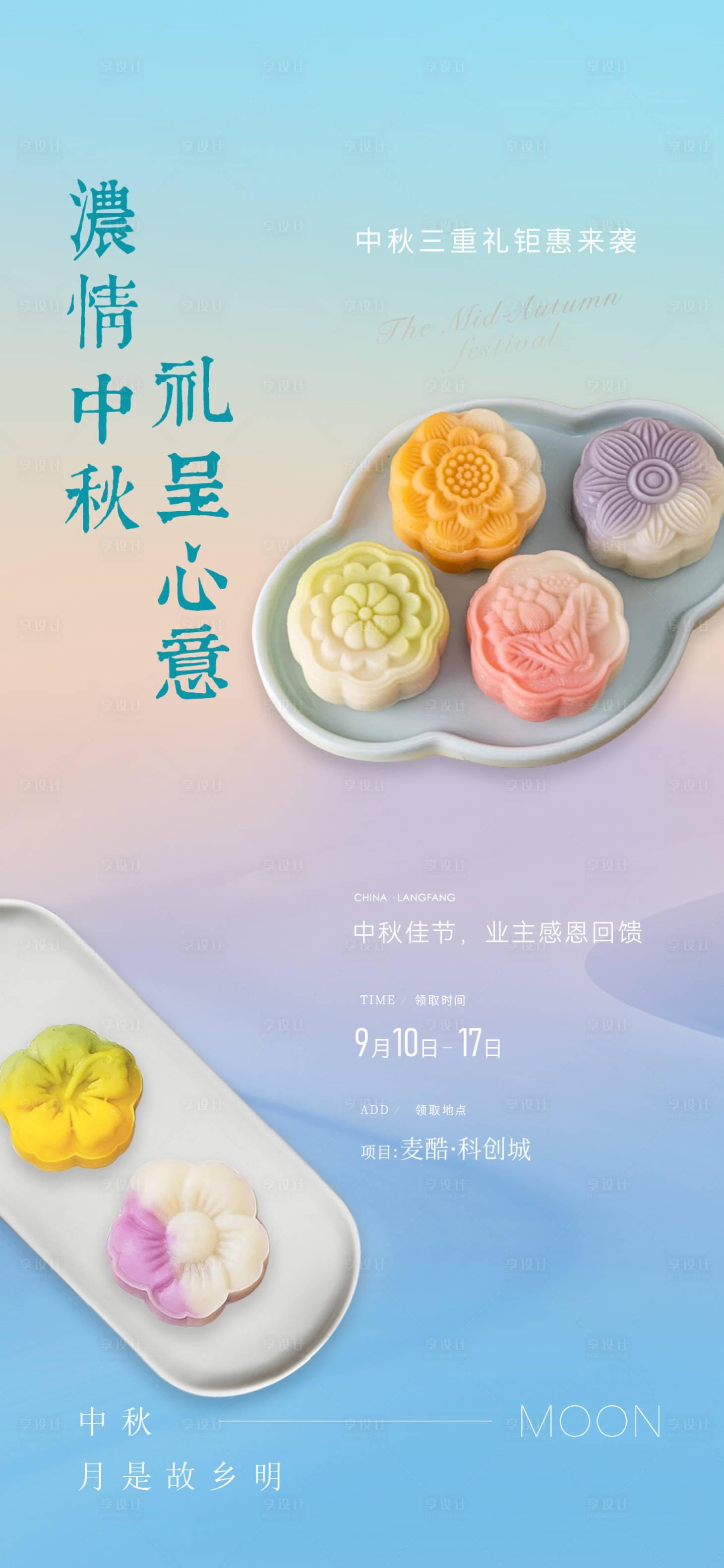 源文件下载【中秋节海报】编号：14730026190515100