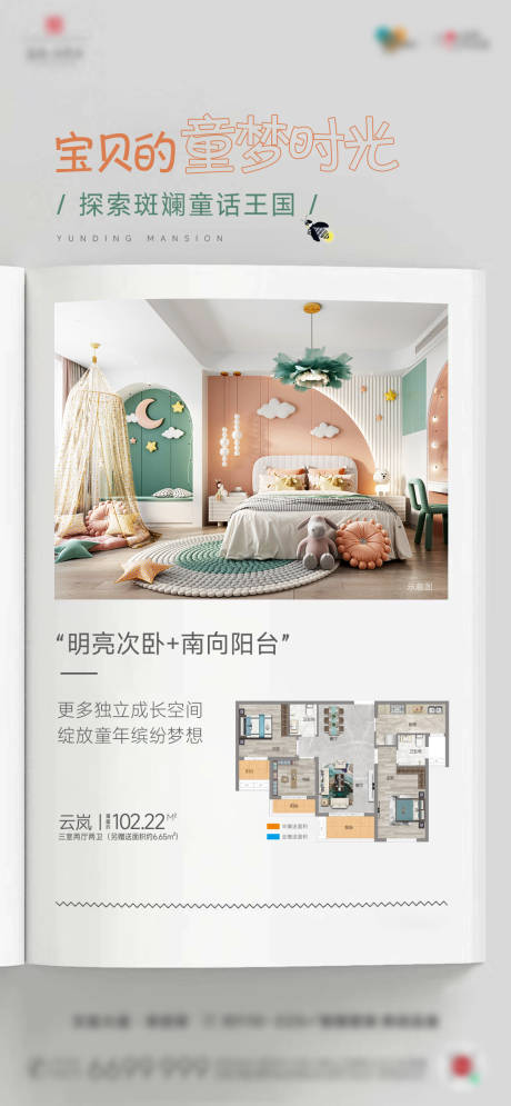 源文件下载【儿童房地产户型洋房配套价值点】编号：53540026383252975