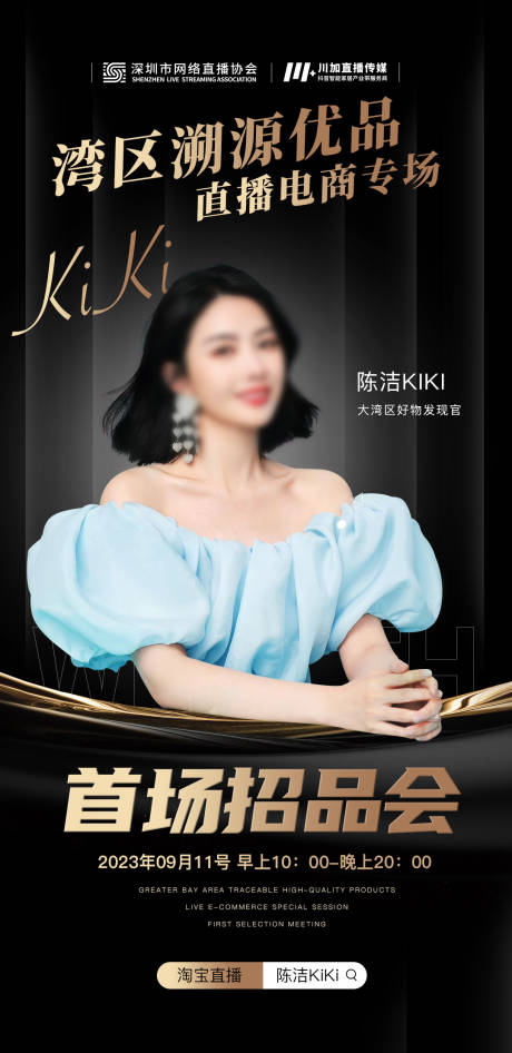 源文件下载【享设计】搜索编号：41320026512914443【网红直播电商海报】