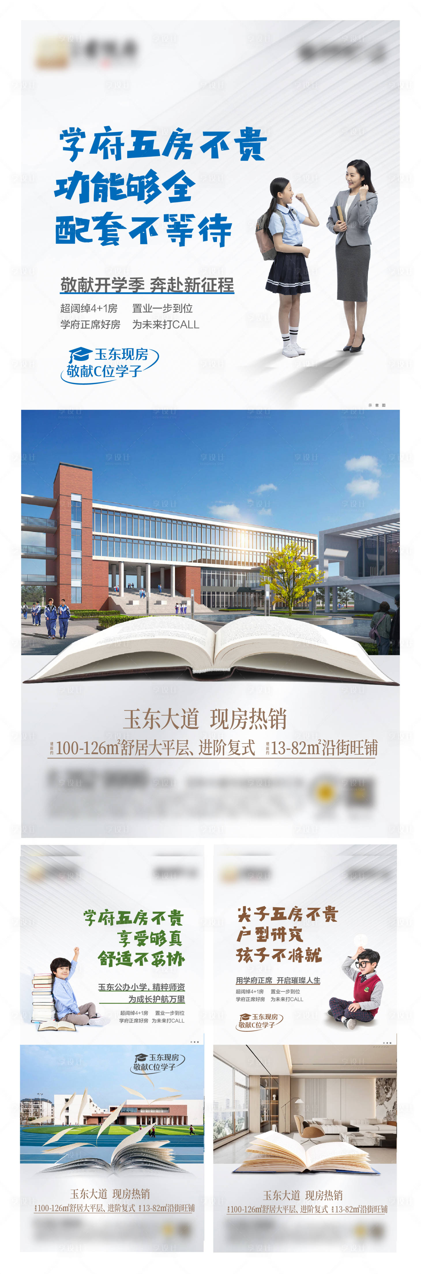 源文件下載【享設計】搜索編號：91660026362515451【學區房】