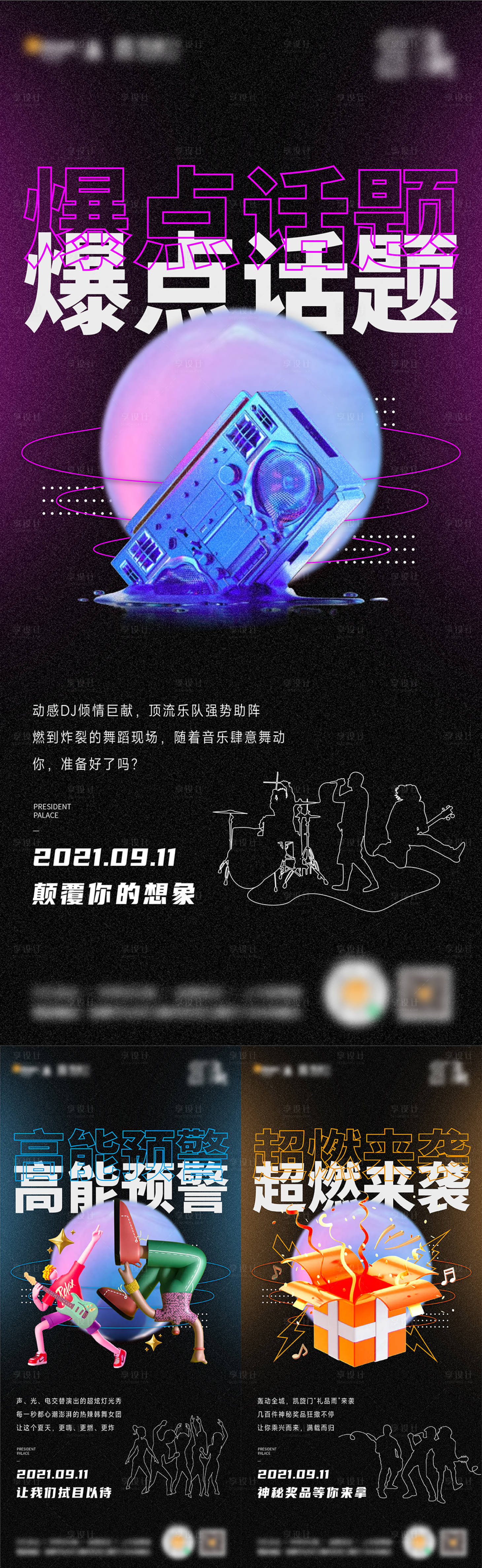 源文件下載【享設計】搜索編號：46710026235801841【音樂節(jié)前宣懸念系列海報】