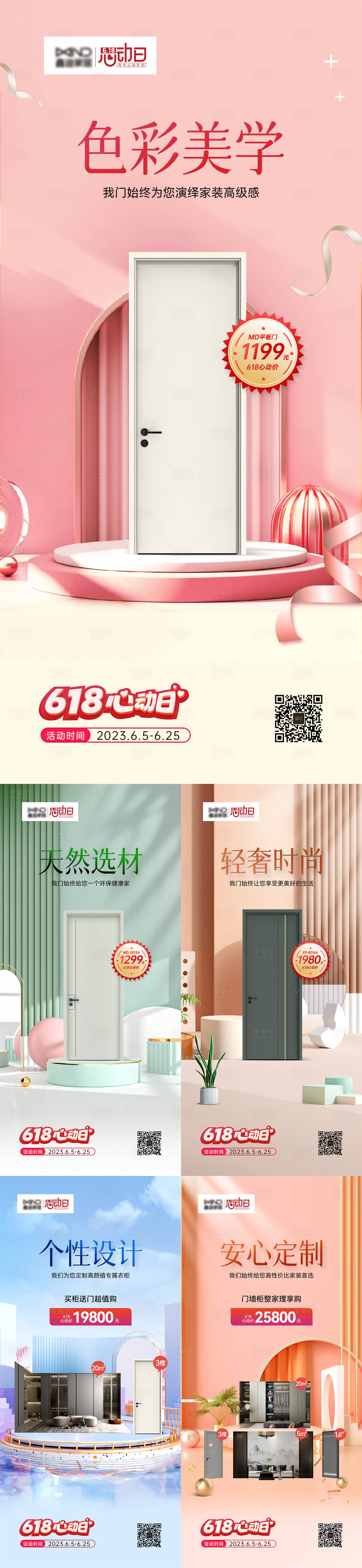 源文件下载【享设计】搜索编号：45550026378544973【618产品套餐价格系列海报】