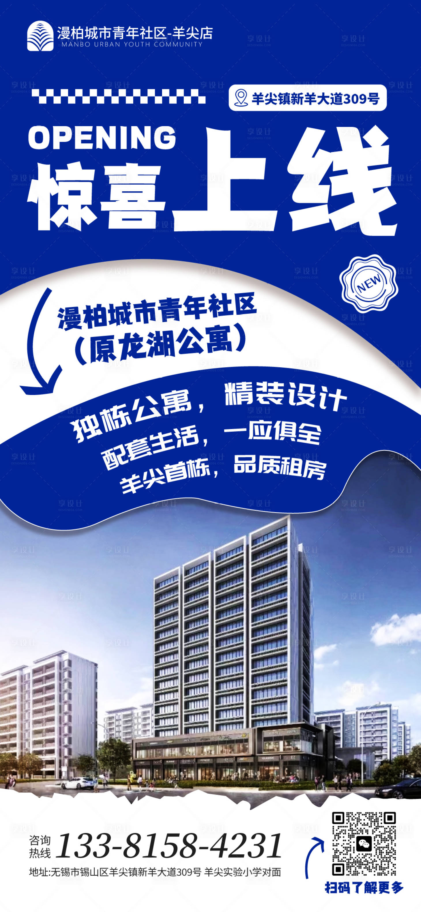 源文件下载【开业海报招租宣传】编号：89660026065157308