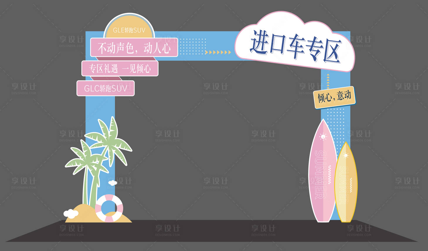 源文件下載【享設(shè)計(jì)】搜索編號：79100026025628070【夏天馬克龍色系汽車門頭】