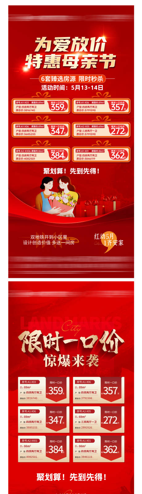 源文件下载【特价房源】编号：90280026406851462