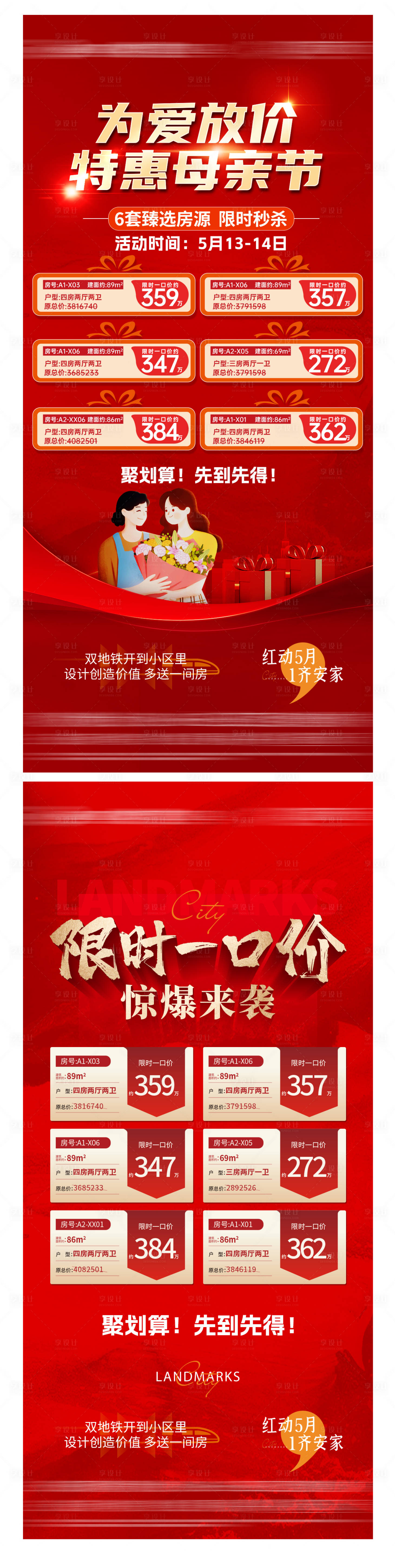 源文件下载【享设计】搜索编号：90280026406851462【特价房源】