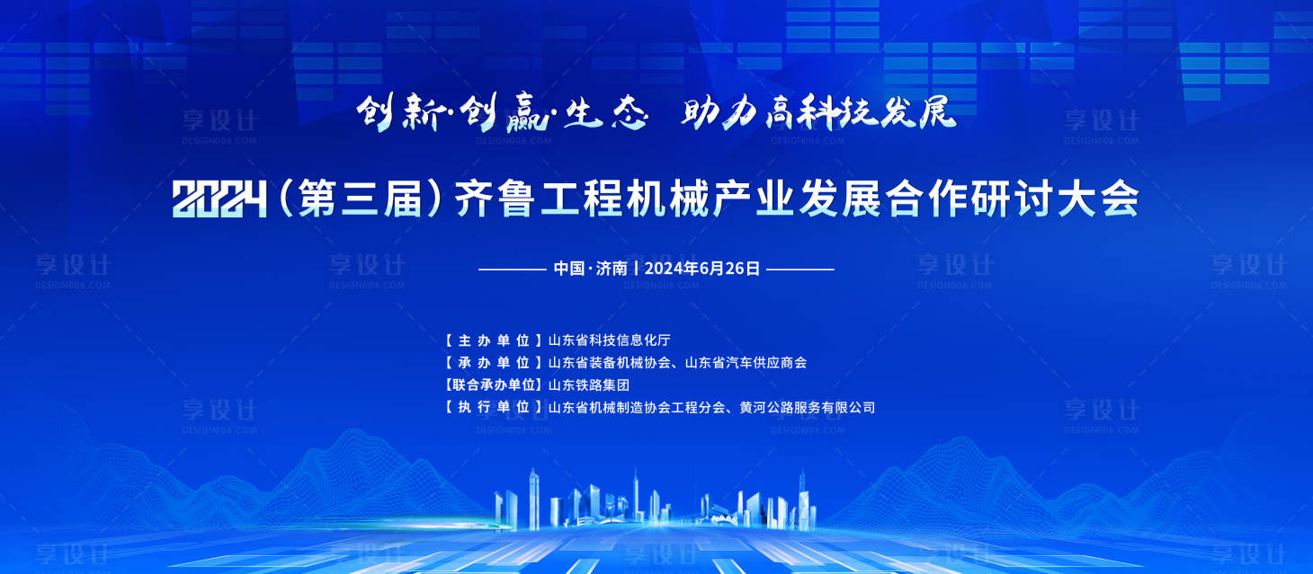源文件下载【享设计】搜索编号：73290026363889694【机械科技发展研讨会】