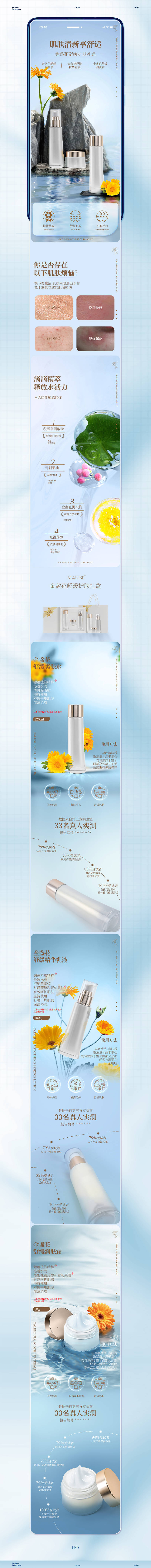 源文件下载【金盏花舒缓护肤礼盒详情】编号：62700026255176806