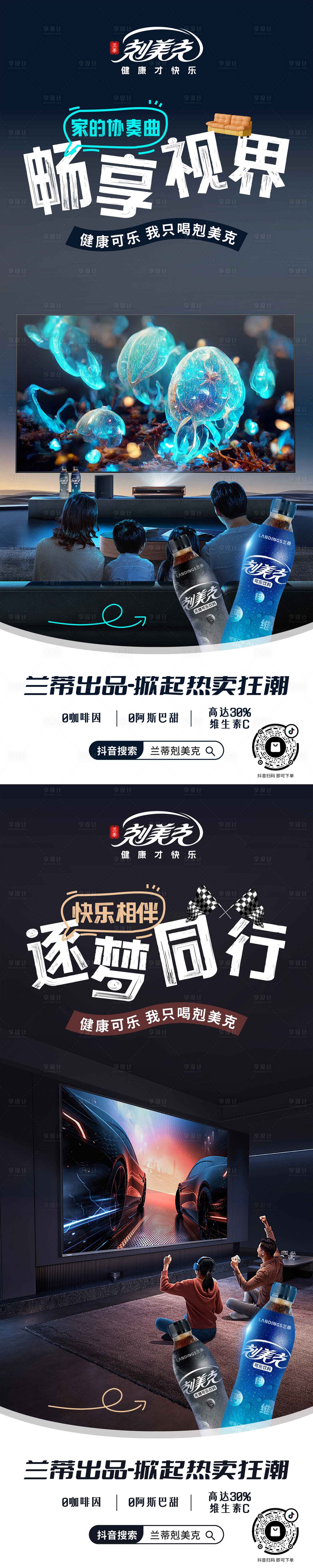 源文件下載【享設計】搜索編號：11400026028459147【可樂宣傳展架】