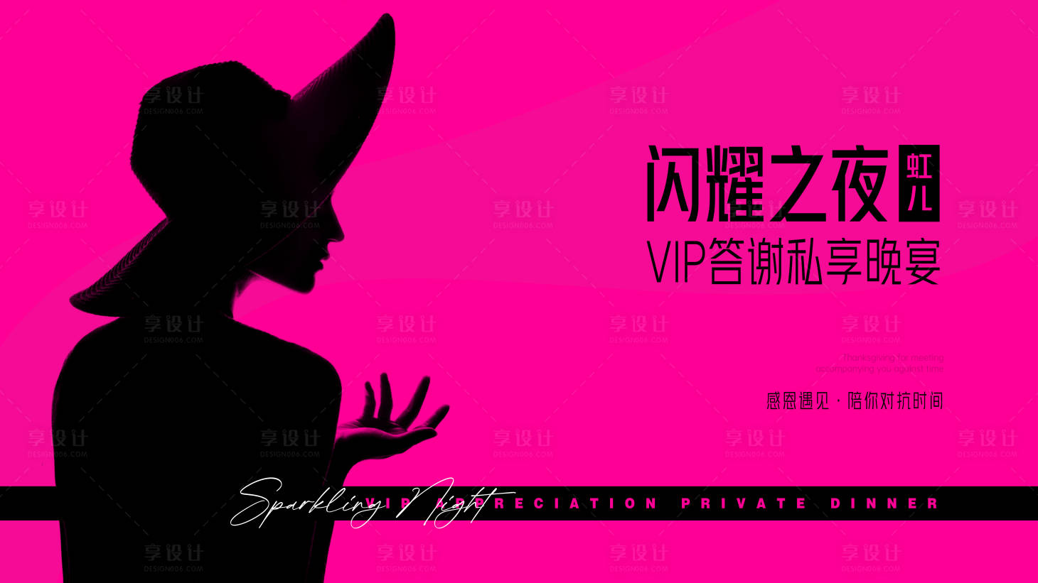 源文件下载【享设计】搜索编号：72750026232915128【答谢会议背景板】