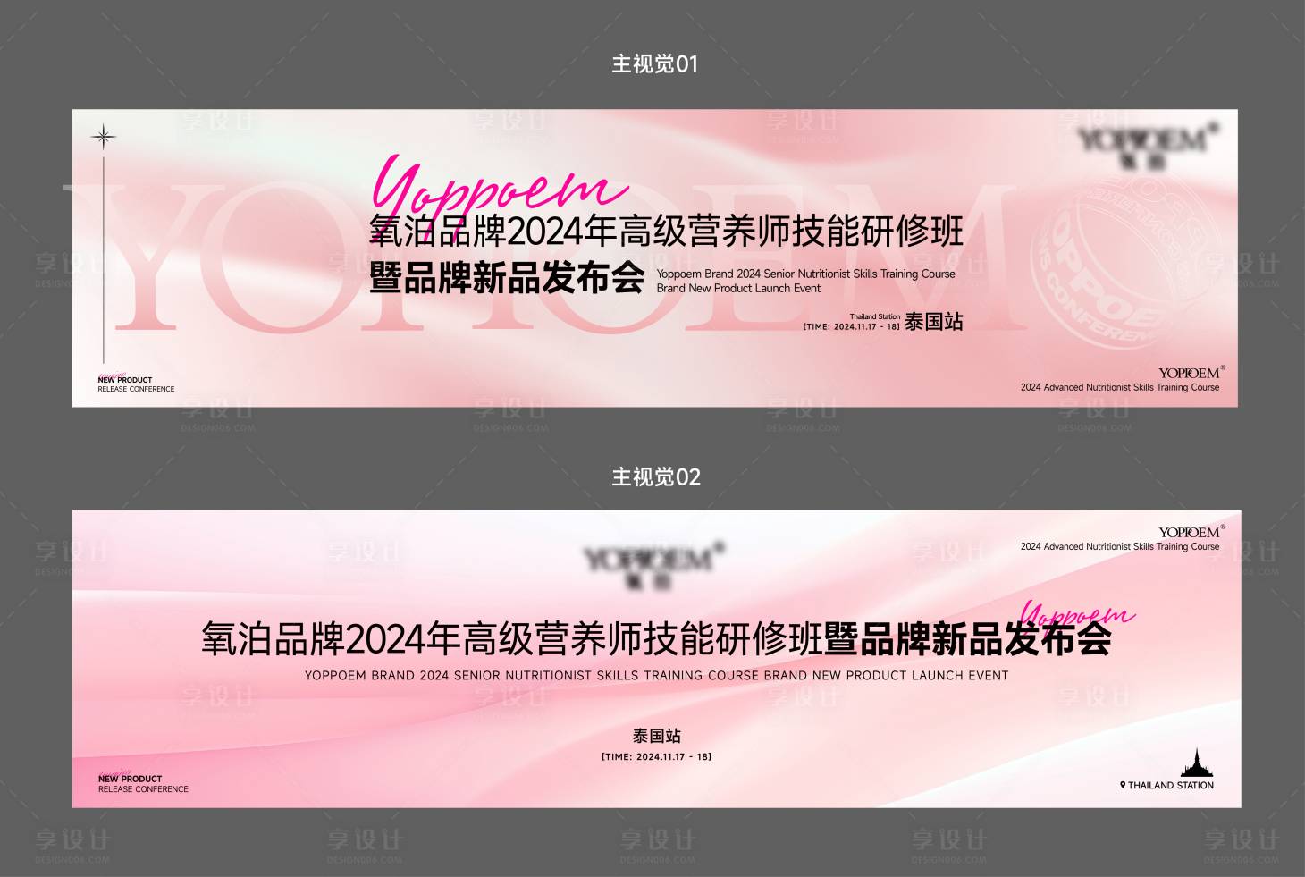 源文件下載【享設計】搜索編號：18420026457986614【醫美美業新品發布會背景板】