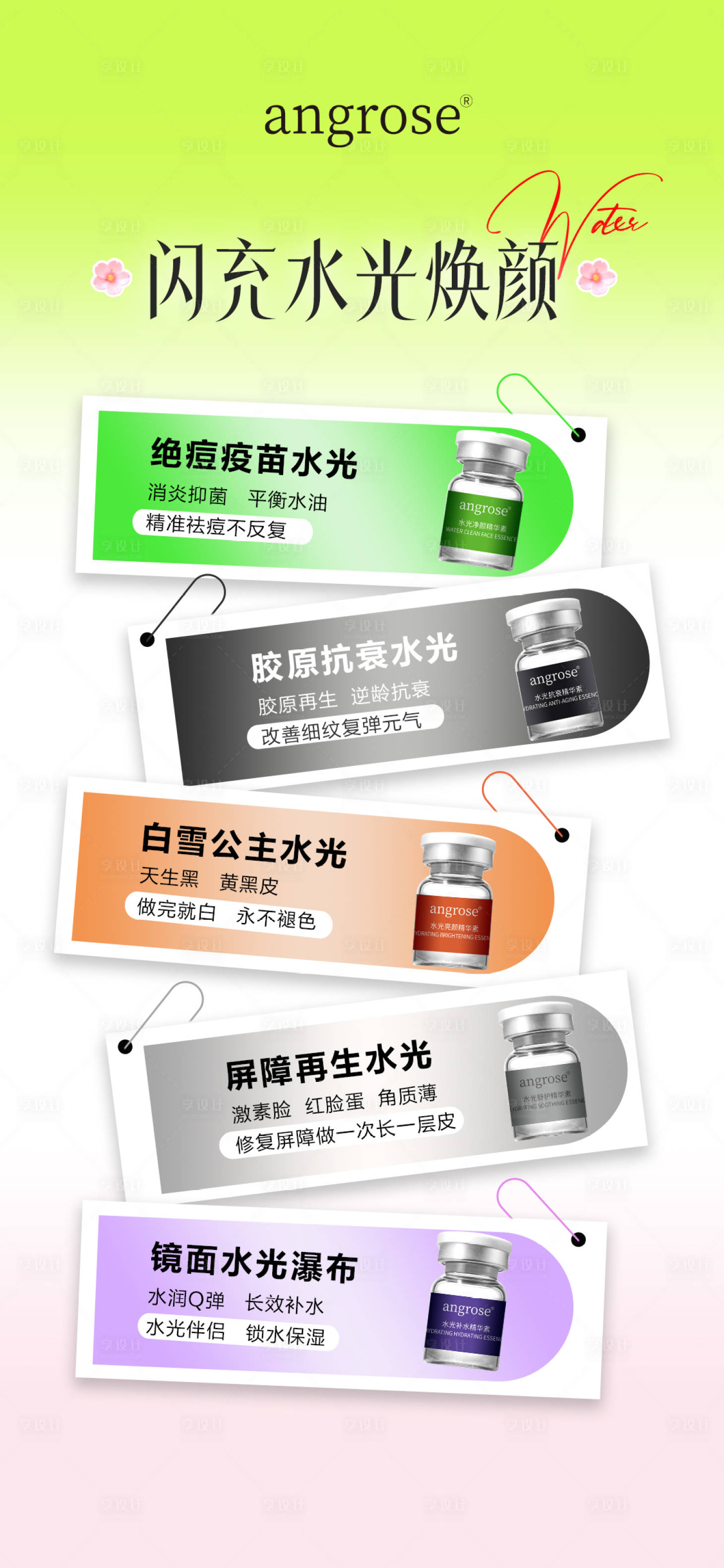 源文件下载【享设计】搜索编号：28140026291323223【医美护肤品海报】