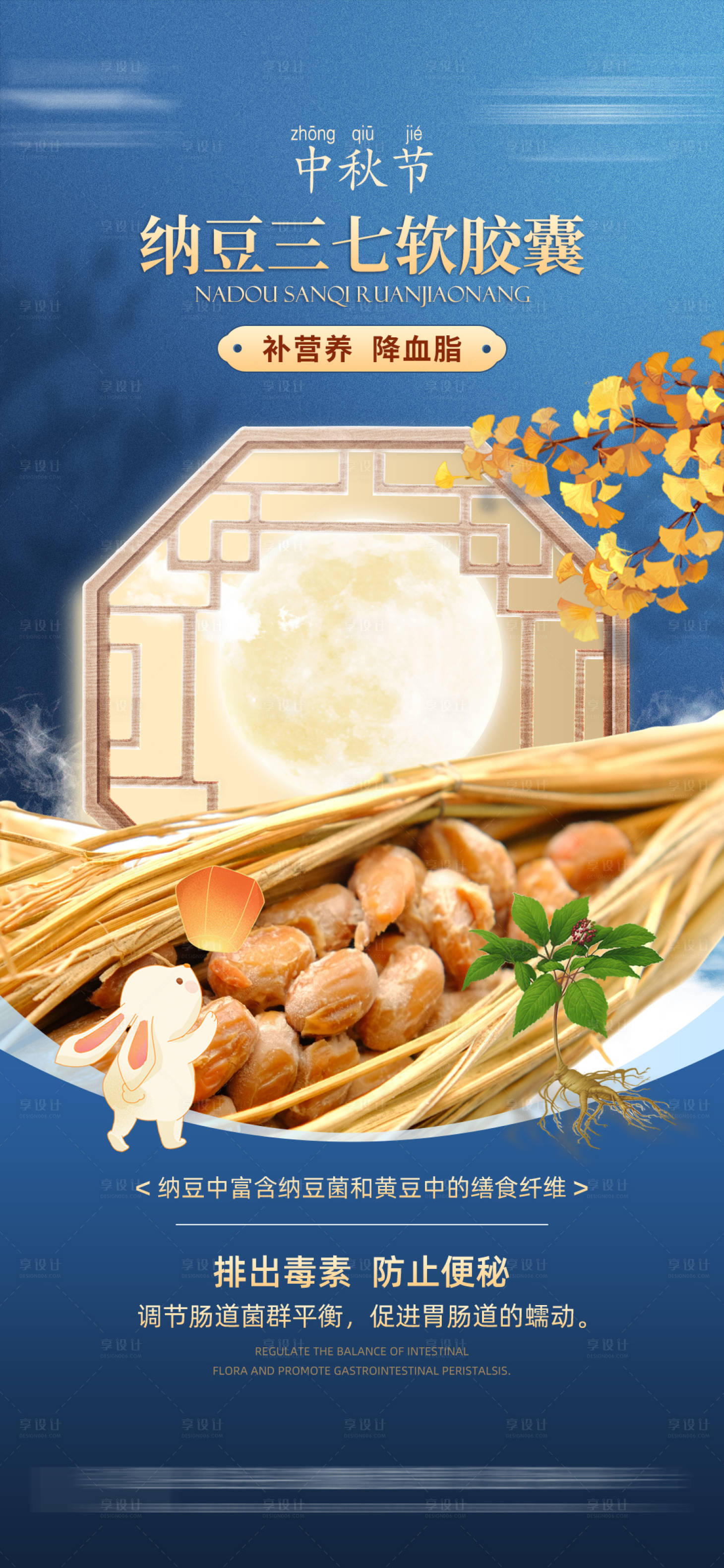 源文件下載【享設計】搜索編號：97950026089416359【中秋節中醫養生宣傳海報】