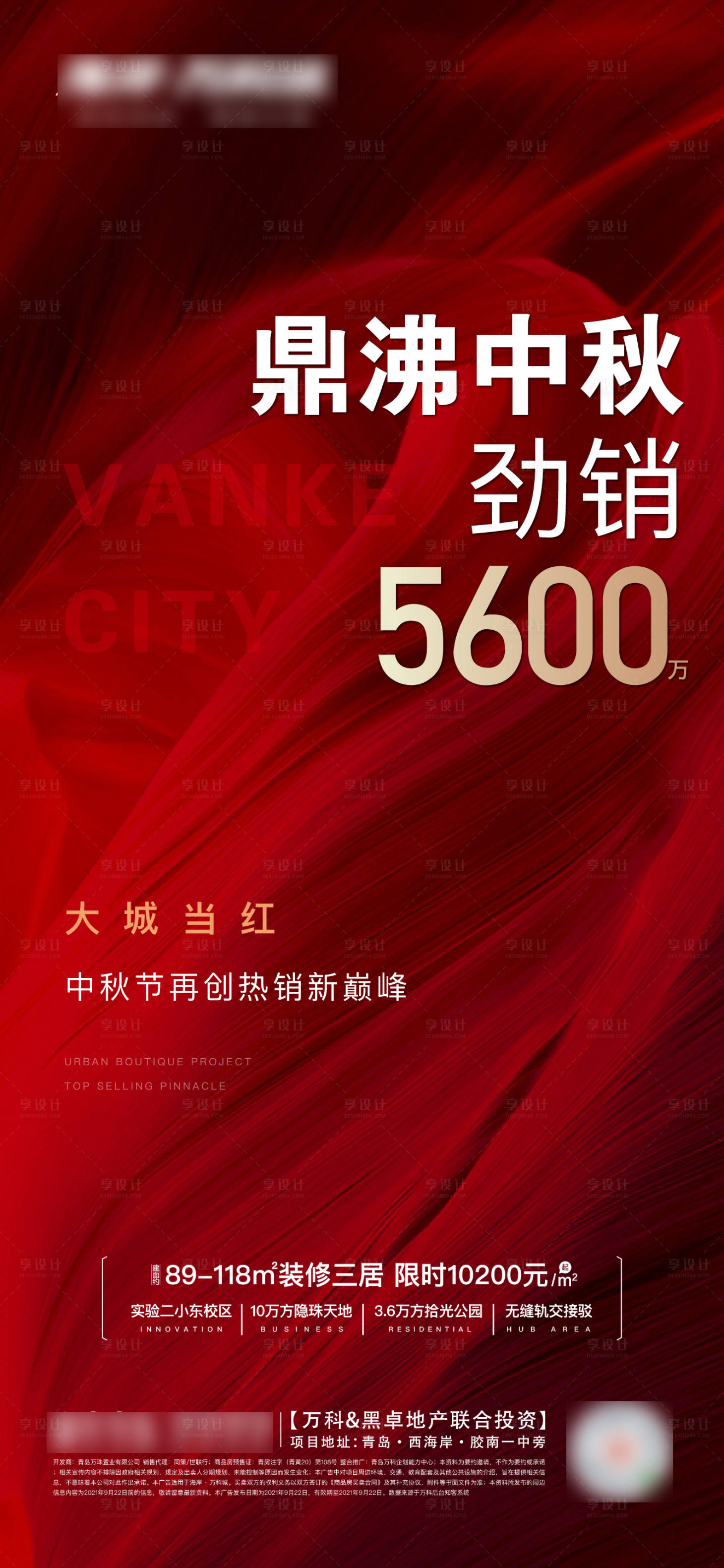 源文件下载【地产热销海报】编号：87550026522236447