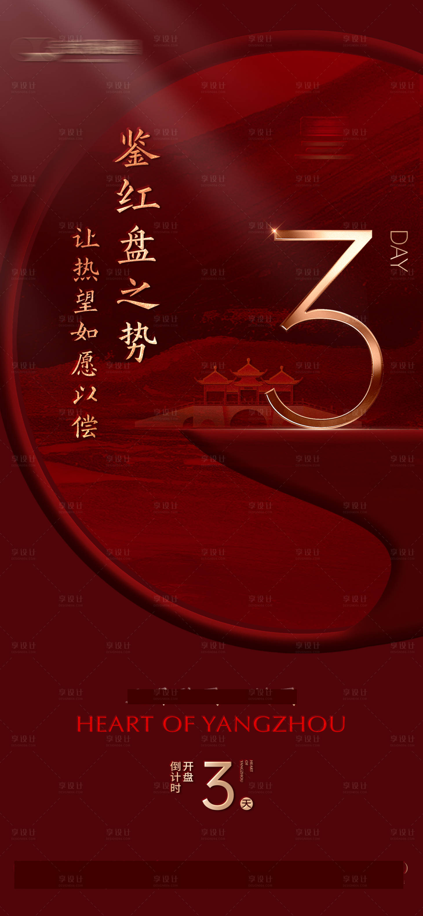源文件下载【地产热销倒计时质感书法字系列海报】编号：52810026554417249