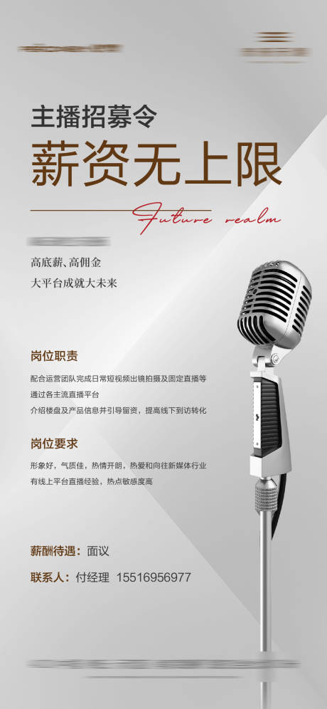 源文件下载【地产洋房豪宅质感主播招聘海报】编号：54710026235607865