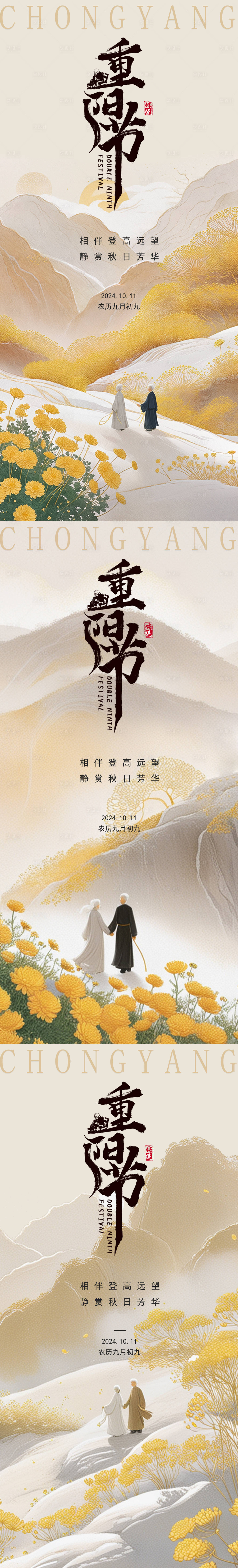 源文件下載【享設計】搜索編號：10100026418642404【重陽節海報】