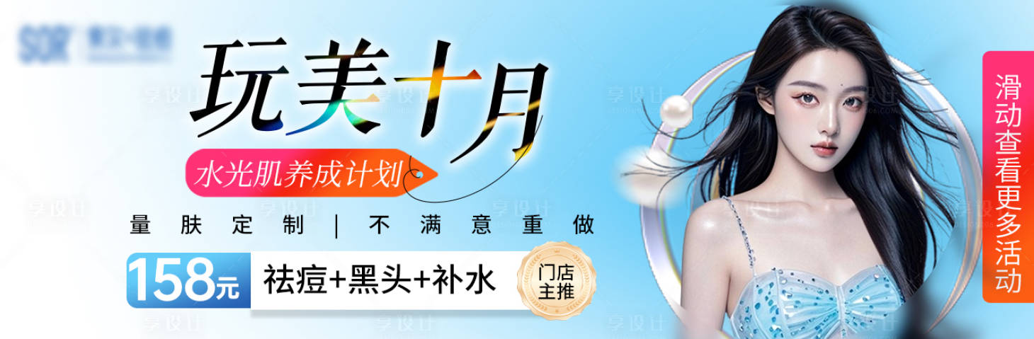 源文件下载【享设计】搜索编号：81260026543655688【电商皮肤管理祛痘中通图】