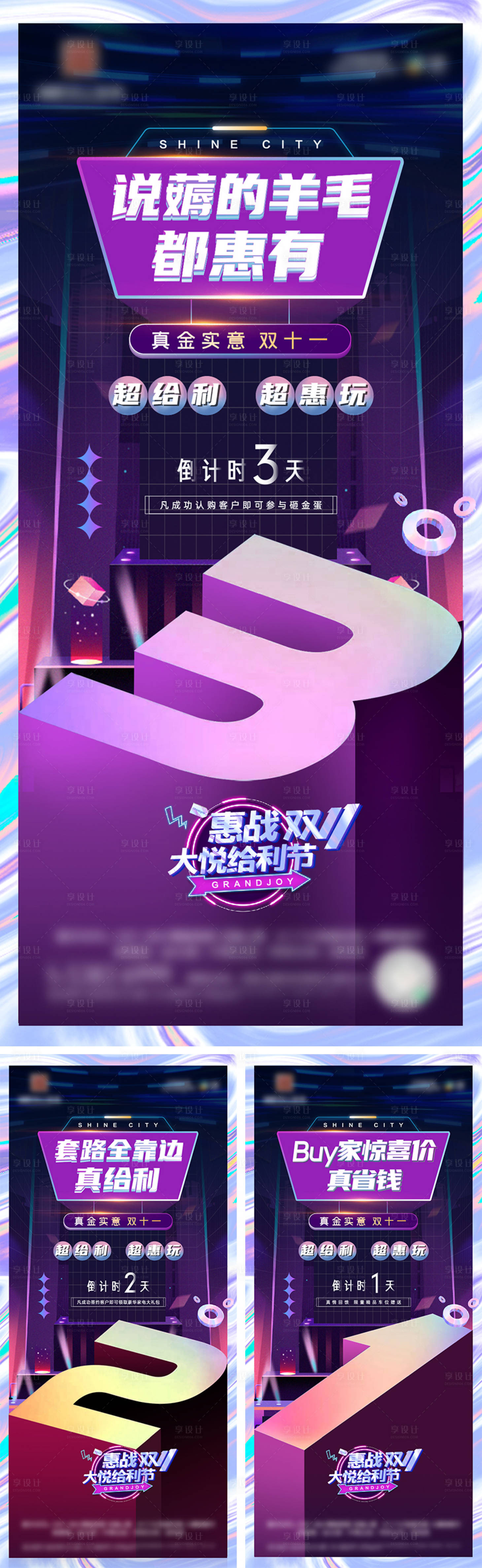 源文件下載【享設計】搜索編號：69490026389779767【雙十一倒計時海報】