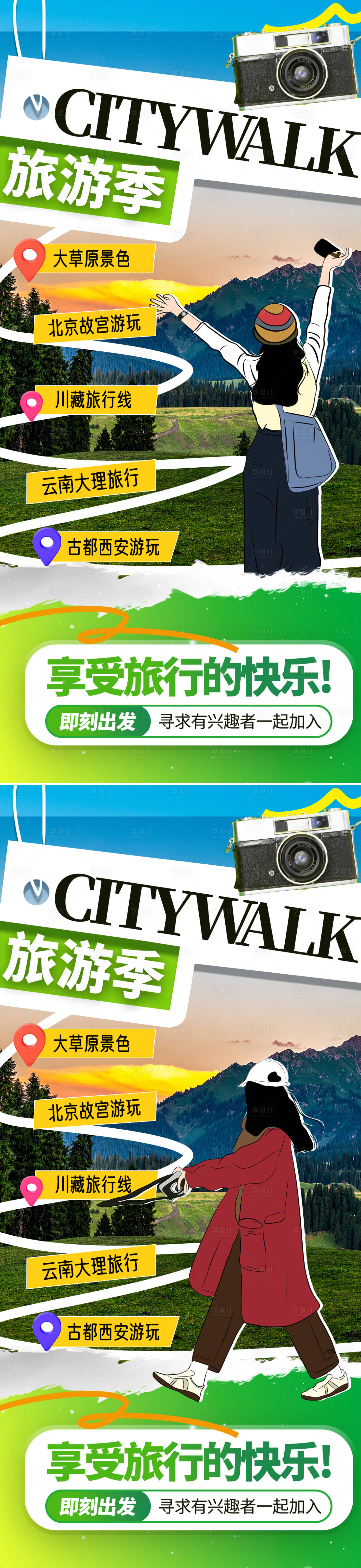 源文件下载【享设计】搜索编号：35220026305958947【城市漫步Citywalk海报】