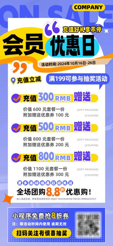 源文件下载【会员优惠日充值立减海报】编号：42970026512574674