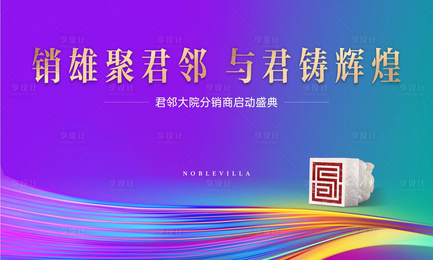 源文件下載【享設計】搜索編號：33460026198237524【啟動儀式背景板】
