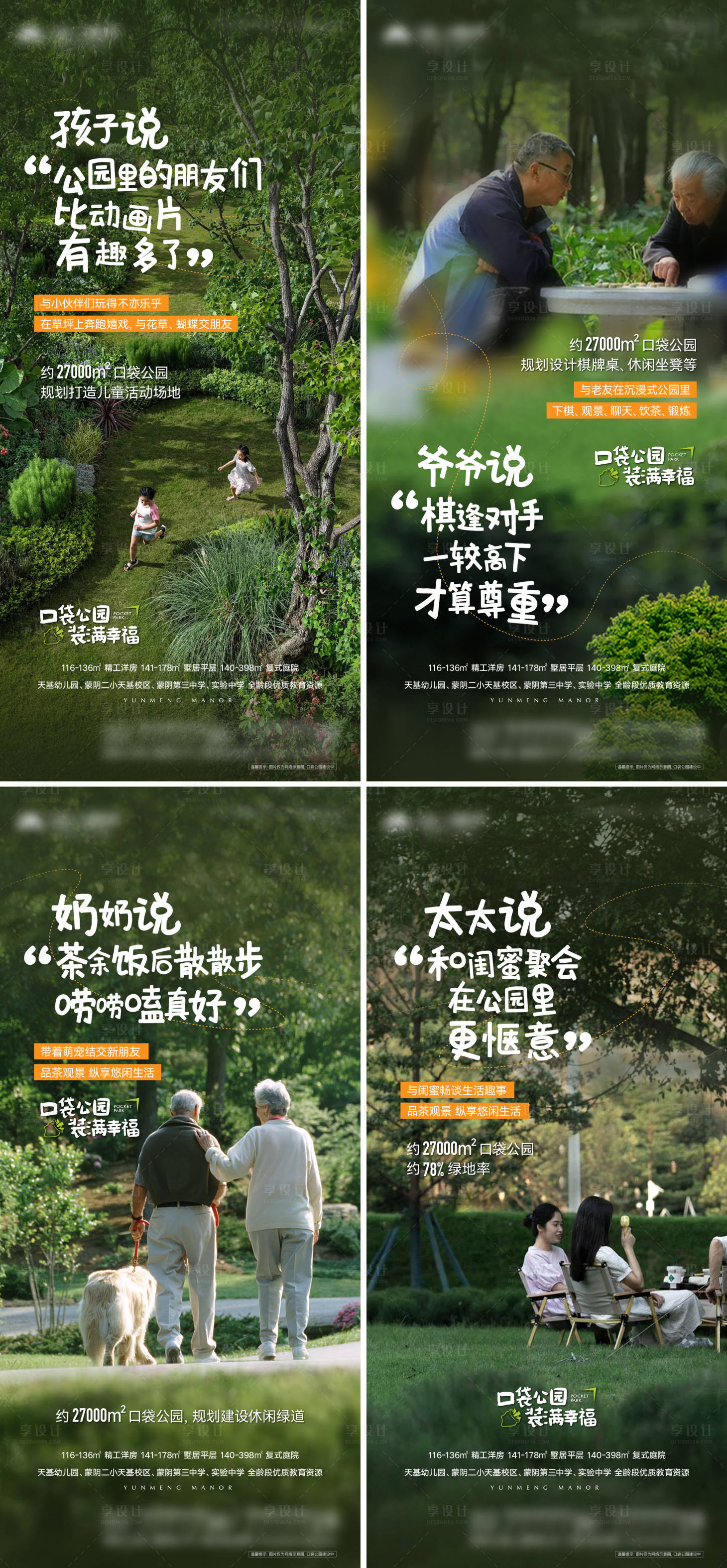 源文件下載【地產公園實景價值點系列海報】編號：58950026016285360