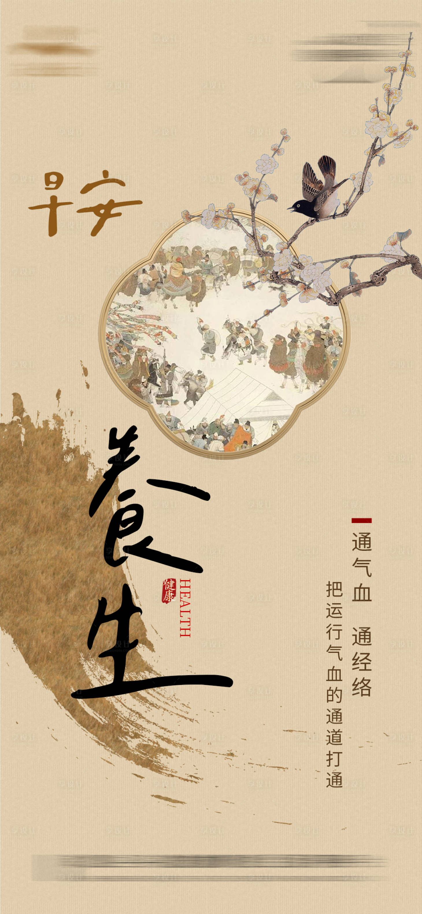 源文件下载【享设计】搜索编号：44020026113696610【中医养生】