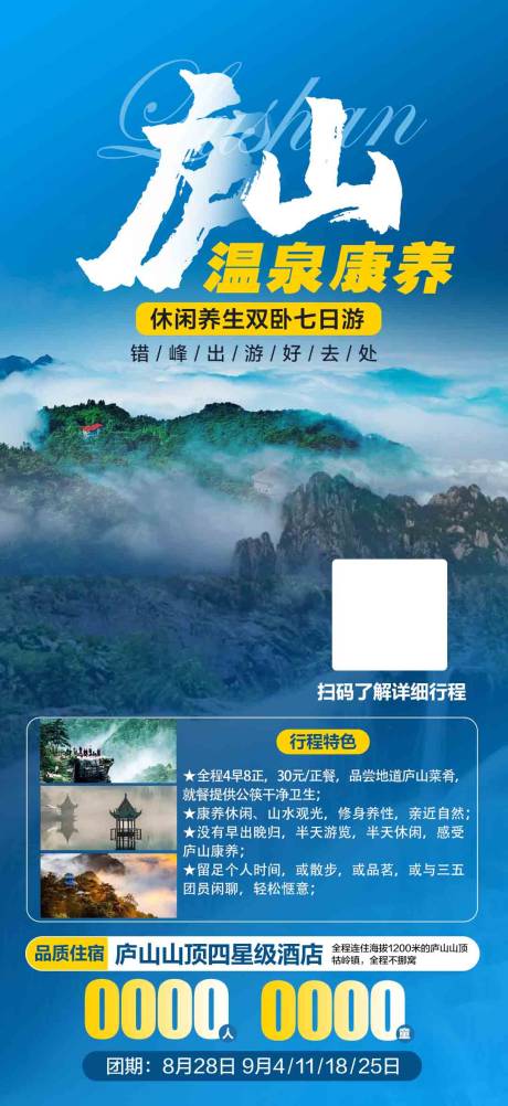 源文件下载【庐山温泉康养】编号：36910026346065480