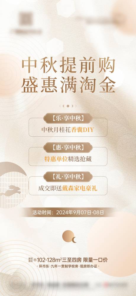 源文件下載【享設計】搜索編號：85310026128269049【地產中秋特惠海報】