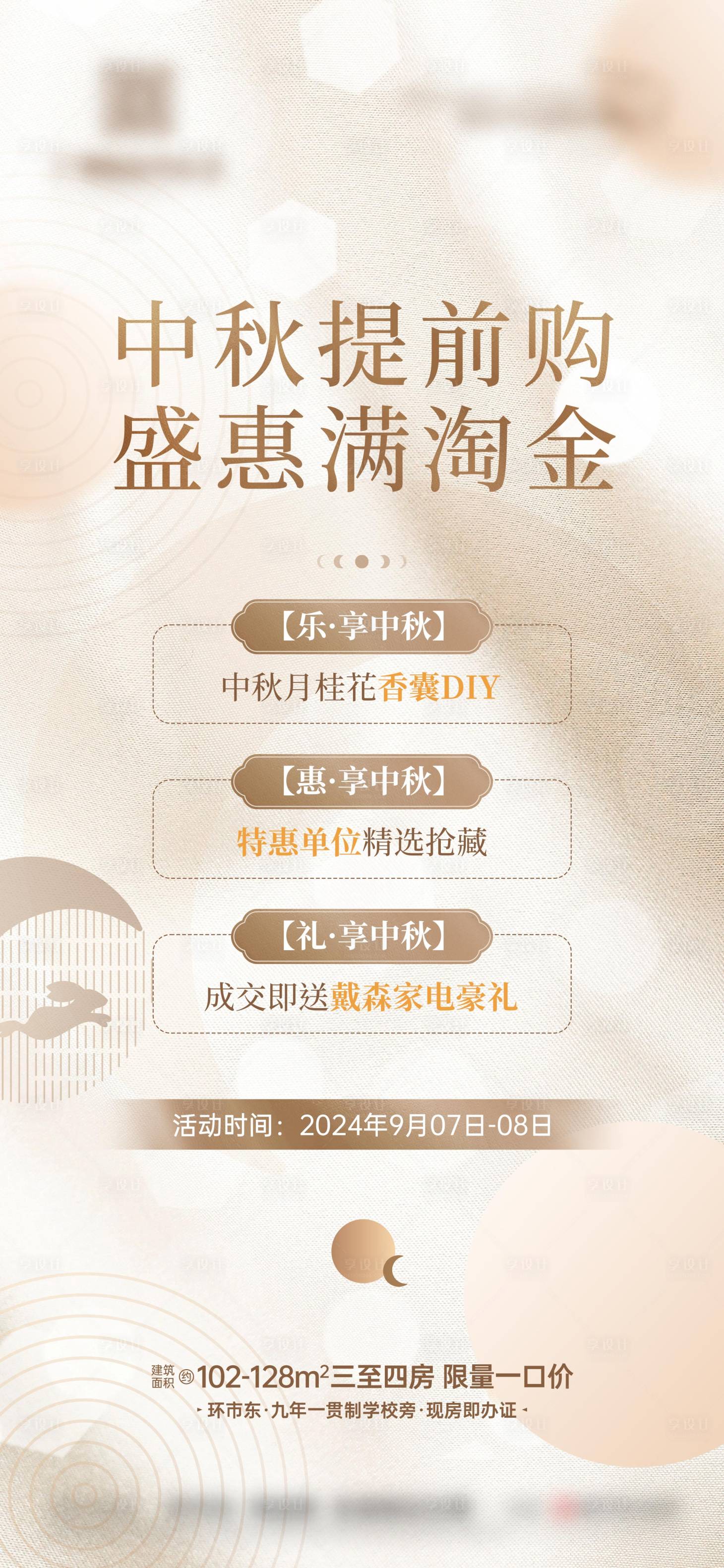 源文件下載【享設計】搜索編號：85310026128269049【地產中秋特惠海報】
