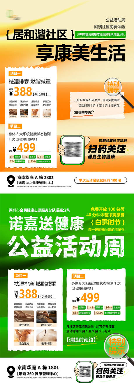 源文件下载【公益活动海报】编号：95060026028364439
